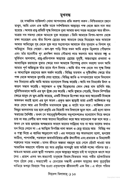 Sirrul Khilafa সির্‌রুল খিলাফাহ্‌
