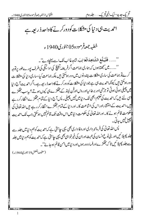 Tahreek-e-Jadeed Vol 2 تحریک جدید