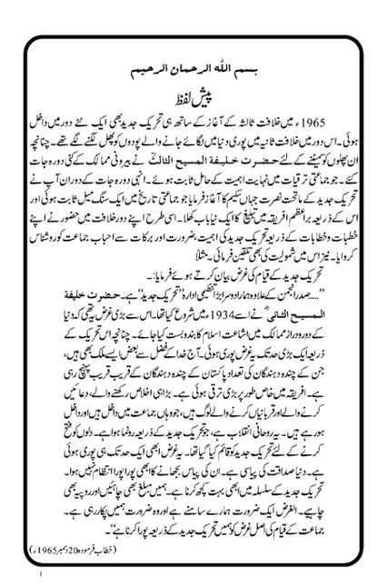 Tahreek-e-Jadeed Vol 4 تحریکِ جدید