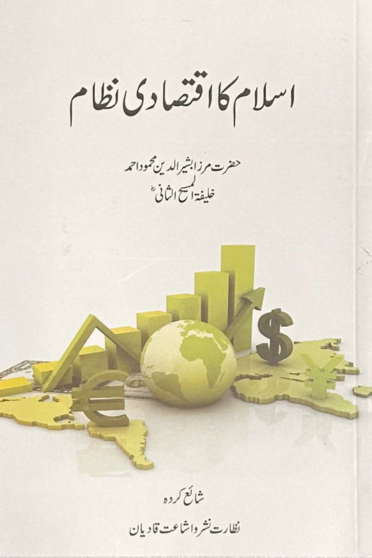 اسلام کا اقتصادی نظام
