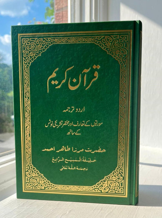 Holy Quran with Urdu translation by Khalifatul-Masih IV (قران کریم اردو ترجمہ مع سورتوں کا تعارف اور تشریحی نوٹس حضرت مرزا طاھر احمد  خلیفتہ ا لمسیح الرابع)