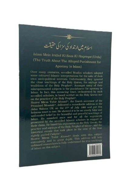 اسلام میں ارتداد کی سزا کی حقیت