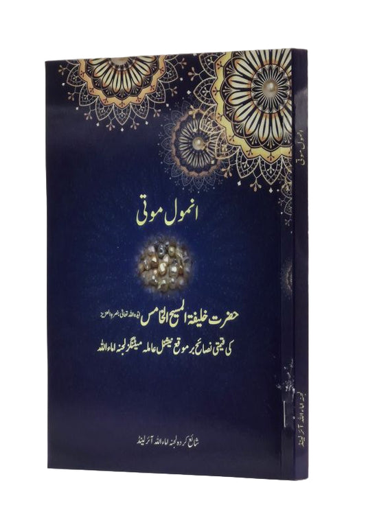 Front cover of the urdu book anmol moti