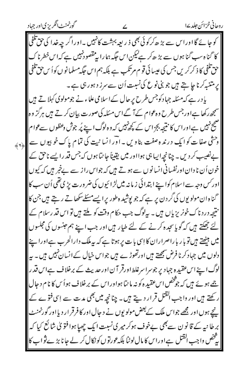 British Government and Jihad(گورنمنٹ انگریزی اور جہاد)