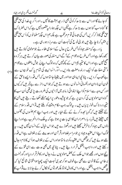 British Government and Jihad(گورنمنٹ انگریزی اور جہاد)