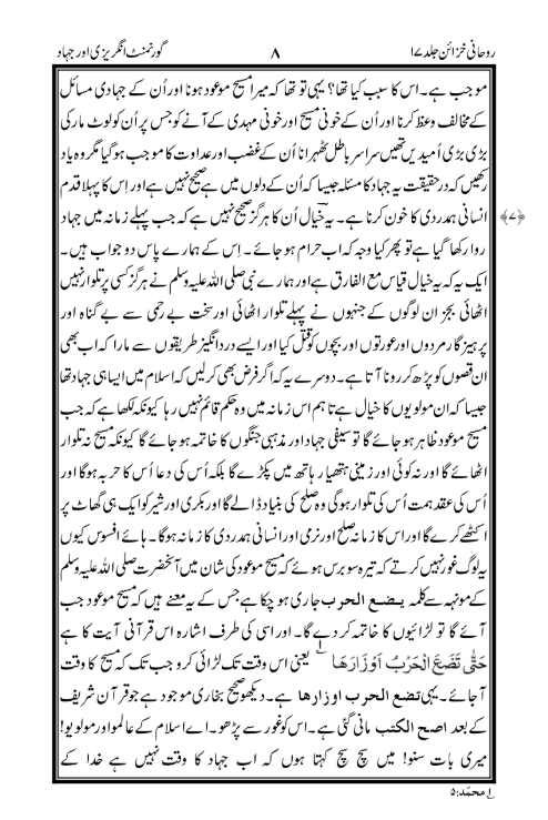 British Government and Jihad(گورنمنٹ انگریزی اور جہاد)