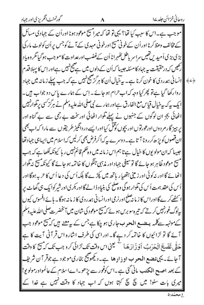 British Government and Jihad(گورنمنٹ انگریزی اور جہاد)