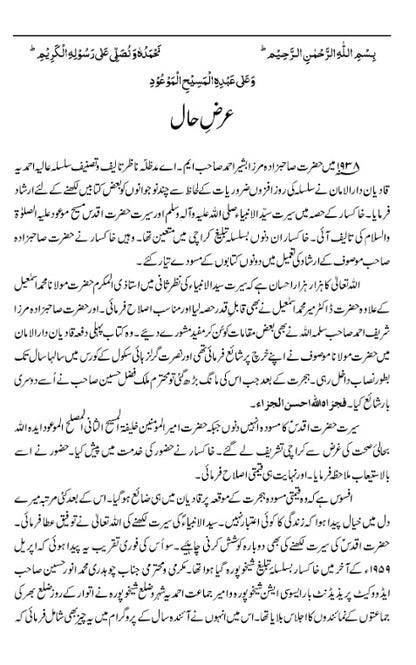 Hayat e Tayyaba حیات طیبہ