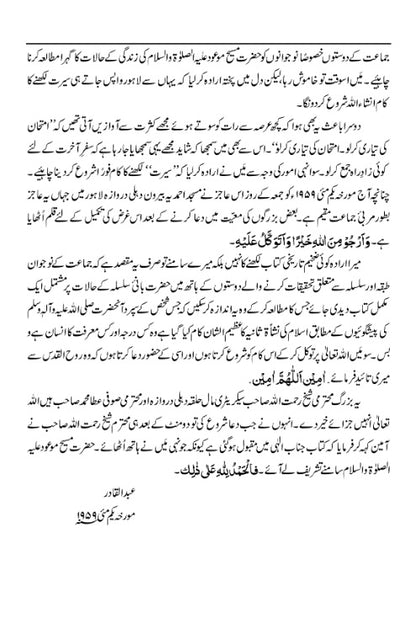 Hayat e Tayyaba حیات طیبہ