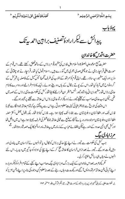 Hayat e Tayyaba حیات طیبہ