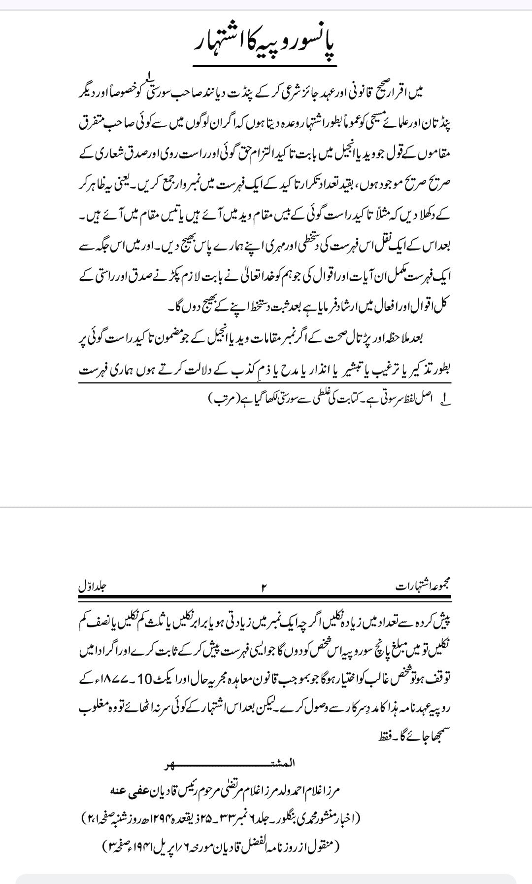 Majmooa e Ishtiharat , Complete Set مجموعہ اشتہارات (مکمل سیٹ)