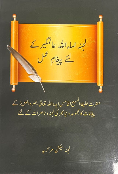 A MEESAGE  of GUIDANCE for LAJNA IMA'ILLAH WORLWIDE