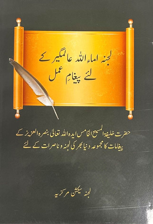A MEESAGE  of GUIDANCE for LAJNA IMA'ILLAH WORLWIDE