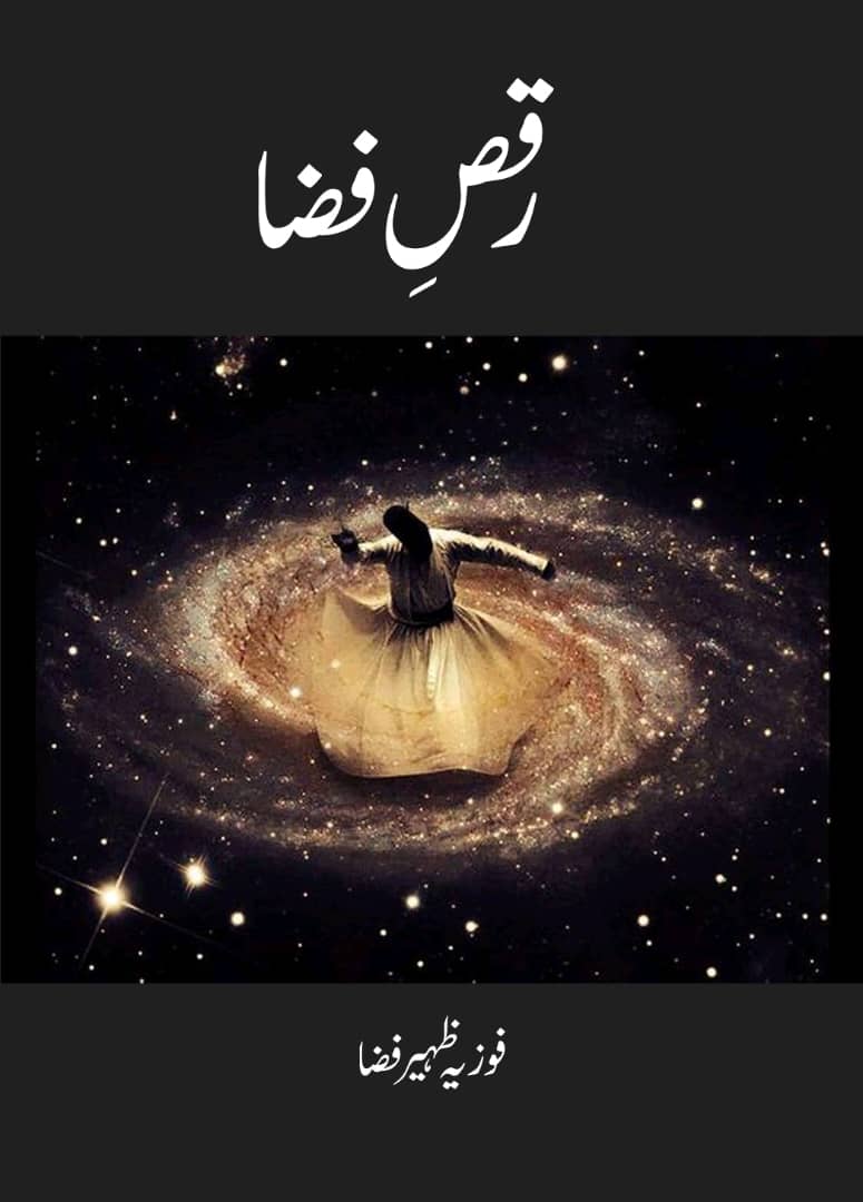 رقص فضا (Raqs-e-Fiza Urdu Poetry)