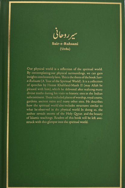 Sair-e-Roohani سیرِ روحانی