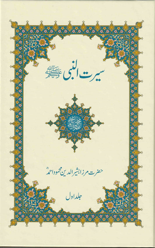 سیرت النبی،  6 جلدیں