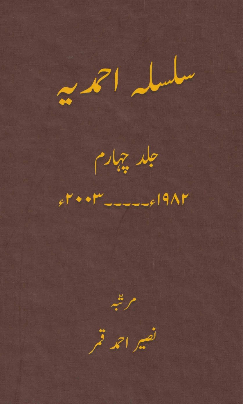 Silsila Ahmadiyya Volume 4 سلسلہ احمدیہ جلد چہارم