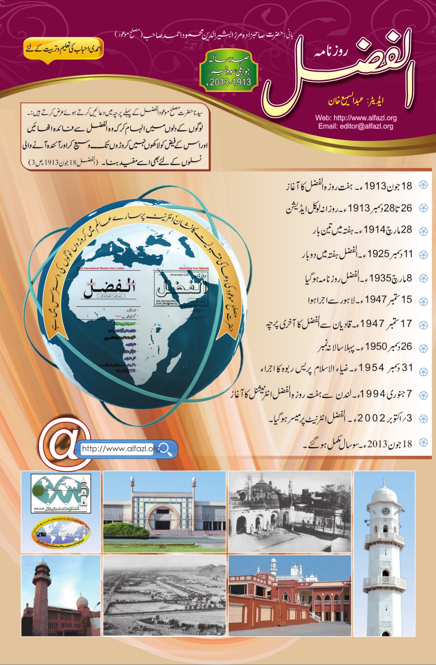 Al-Fazl International - Weekly Subscription