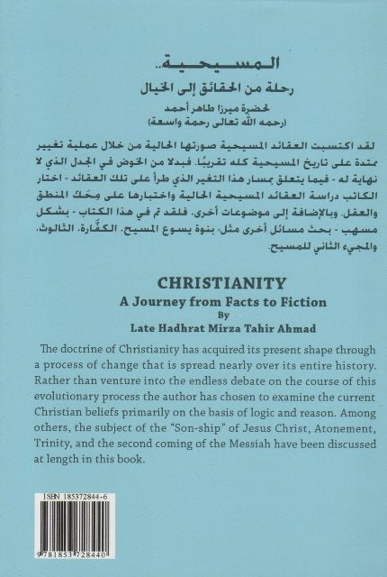 Christianity, A Journey from Facts to Fiction (المسيحية.. رحلة من الحقائق إلى الخيال  )