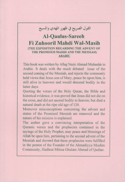 Exposition regarding the advent of Promised Messiah and Mahdi ( القول الصريح في ظهور المهدي والمسيح )