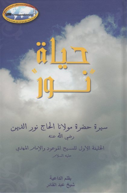 Hayat-Nur حياتِ نور