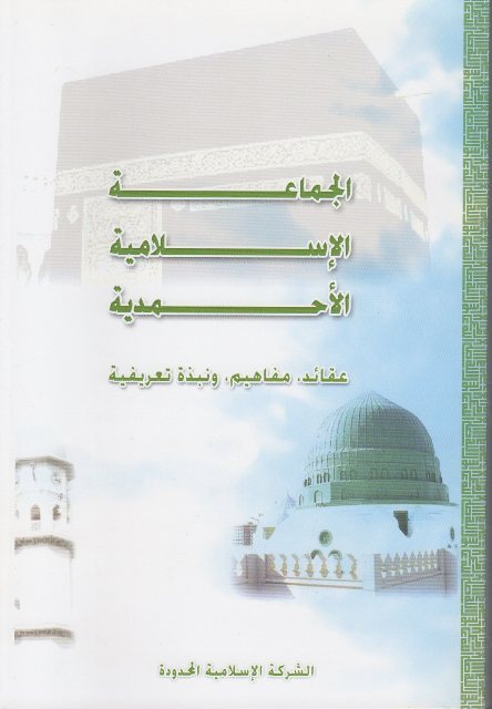 Introduction to Ahmadiyya Muslim Jamaat and its Beliefs