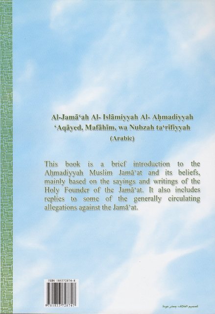 Introduction to Ahmadiyya Muslim Jamaat and its Beliefs