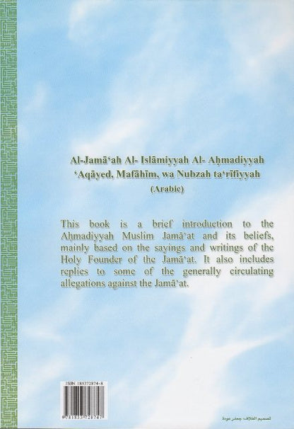 Introduction to Ahmadiyya Muslim Jamaat and its Beliefs