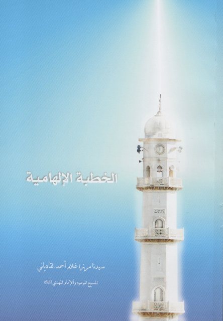 Khutba Ilhamiyya  (الخطبة الإلهامية)