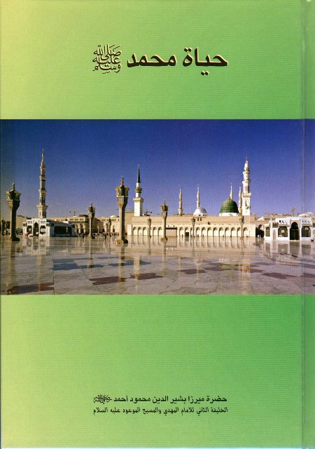 Life of Muhammad (peace be upon him) in Arabic