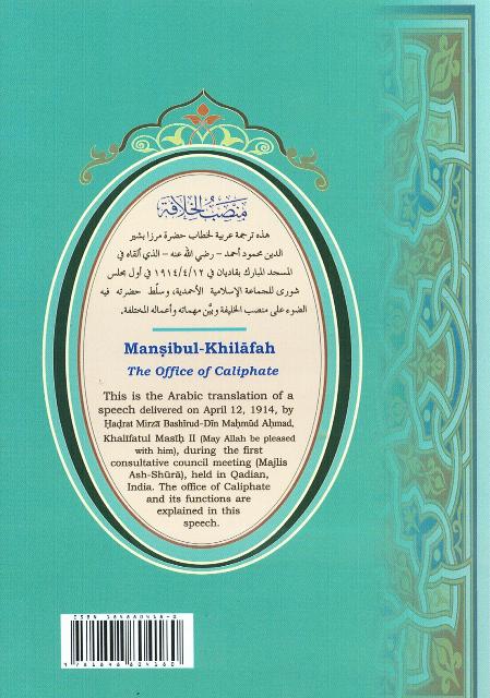 Mansibul-Khilafah (منصب الخلافة)