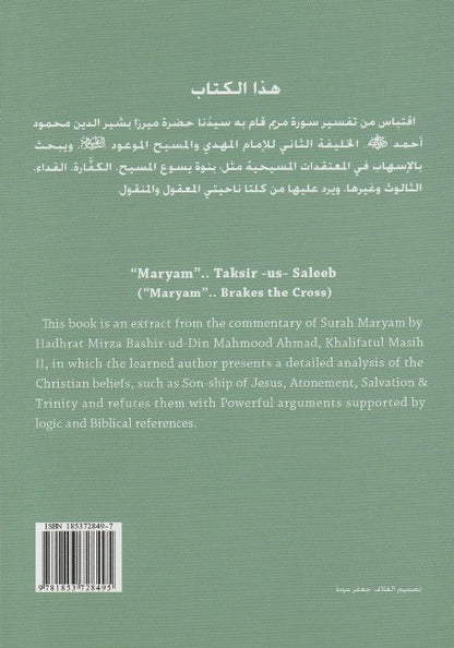 Maryam- Breaks the Cross