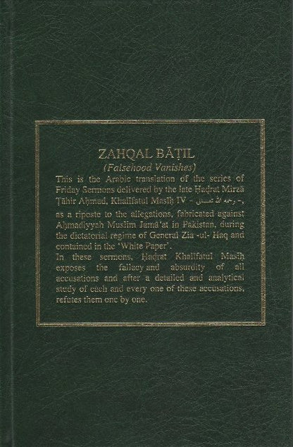 Zahaqal Batil