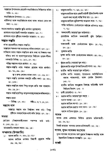 Holy Quran with Assamese Translation