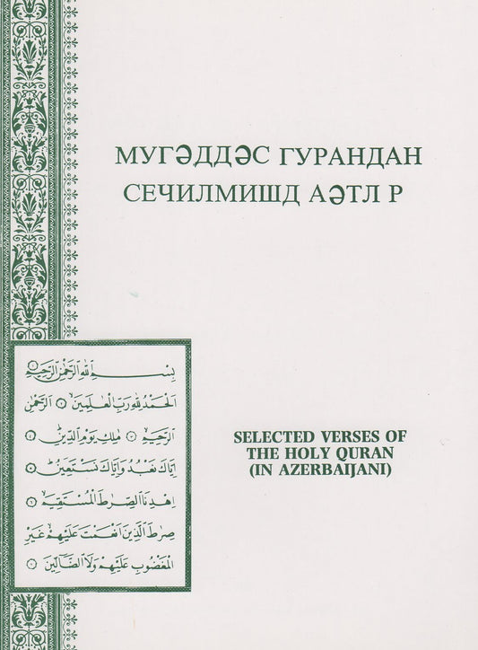 Selected Verses of the Holy Quran