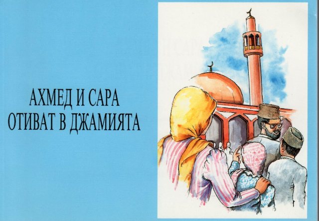 Book cover featuring a illustration of a mosque with people around it, including a man in a hat and a woman with a scarf.