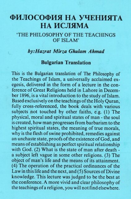 The Philosophy of The Teaching of Islam (Bulgarian Language)