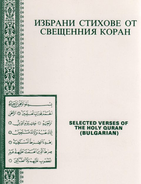 Selected Verses of the Holy Quran