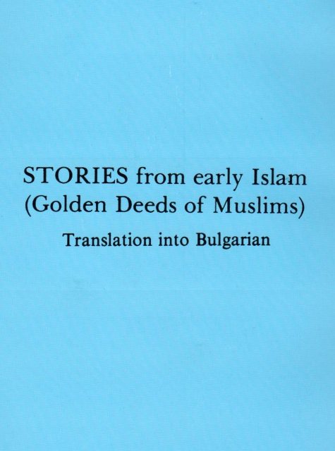 Stories from Early Islam (Golden Deeds of Muslims)