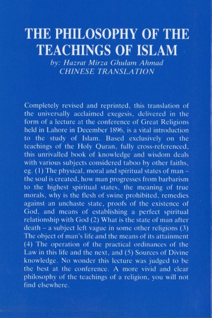 伊斯兰教哲学  (Philosophy of the teachings of islam) — view 2