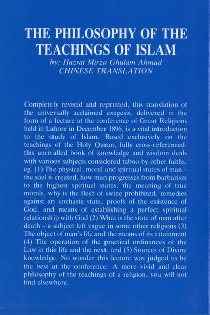 伊斯兰教哲学  (Philosophy of the teachings of islam) — view 2