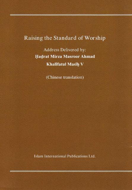 Raising the standard of Worship