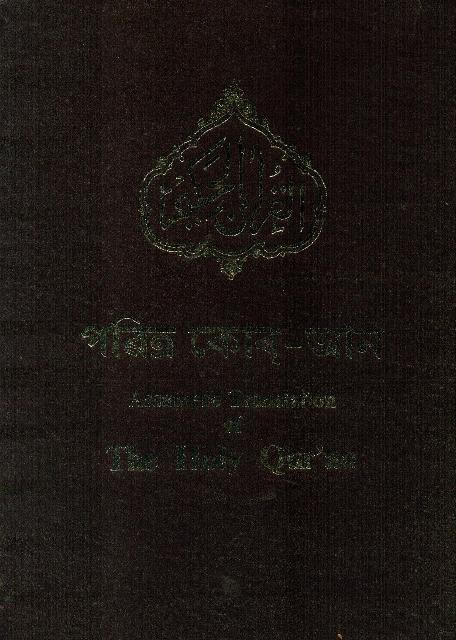 Holy Quran with Manipuri translation