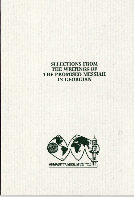 Selection from the Writings of the Promised Messiah