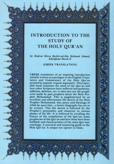 Introduction to the study of the Holy Quran