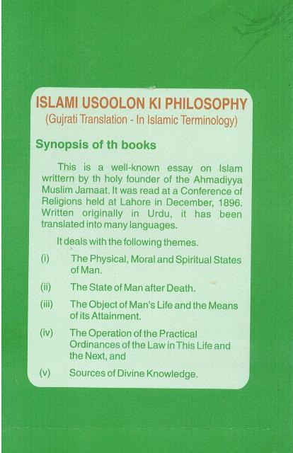 The Philosophy of The Teaching of Islam (Gujarati Language)