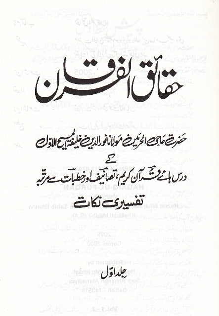 Haqaiqul-Furqan (Urdu) حقائق الفرقان