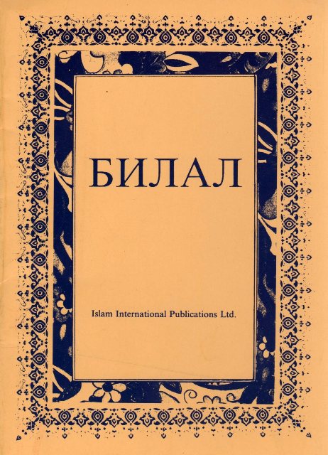 A book cover of 'Hazrat Bilal' featuring a title in Arabic script, with a floral pattern and a blue border at the top.