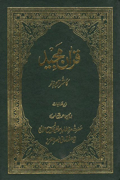 Holy Quran with Kashmiri translation