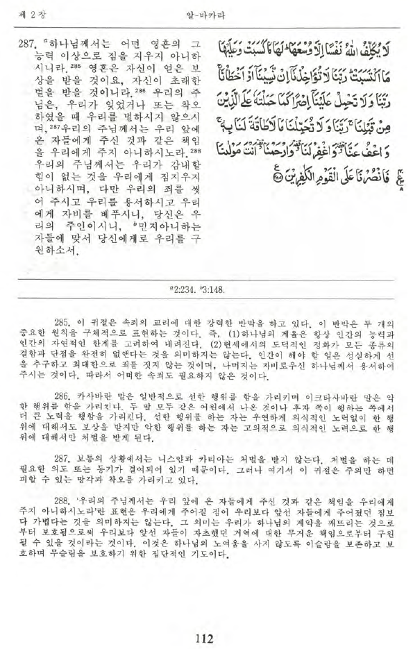 Korean translation of quran sample page